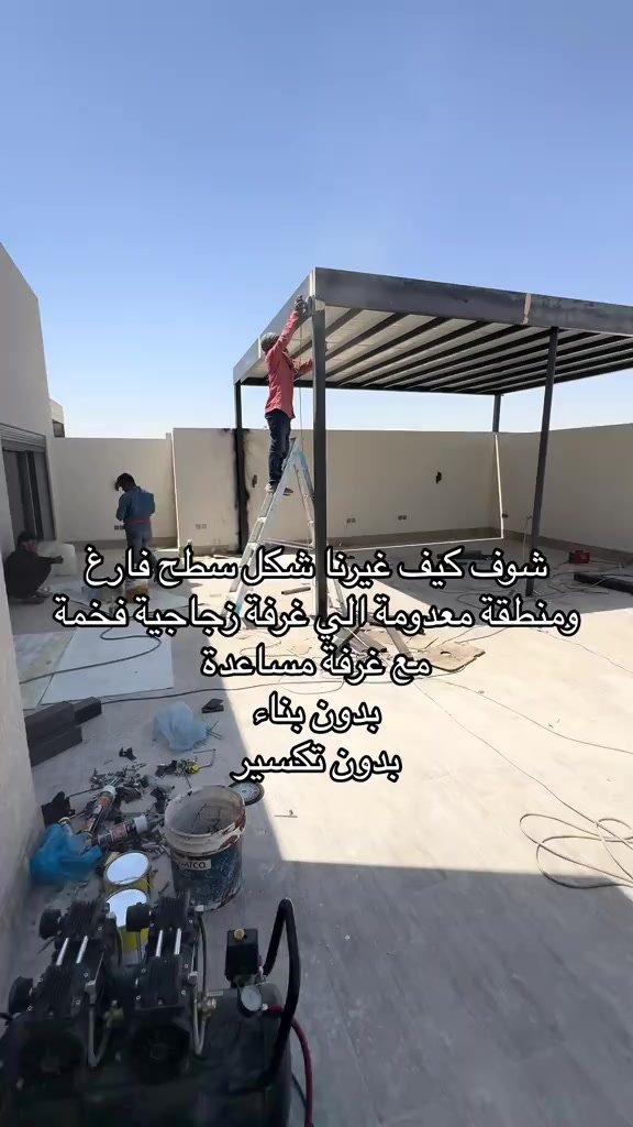 غرفة زجاجية قيد التنفيذ من أعمال عود النسيم